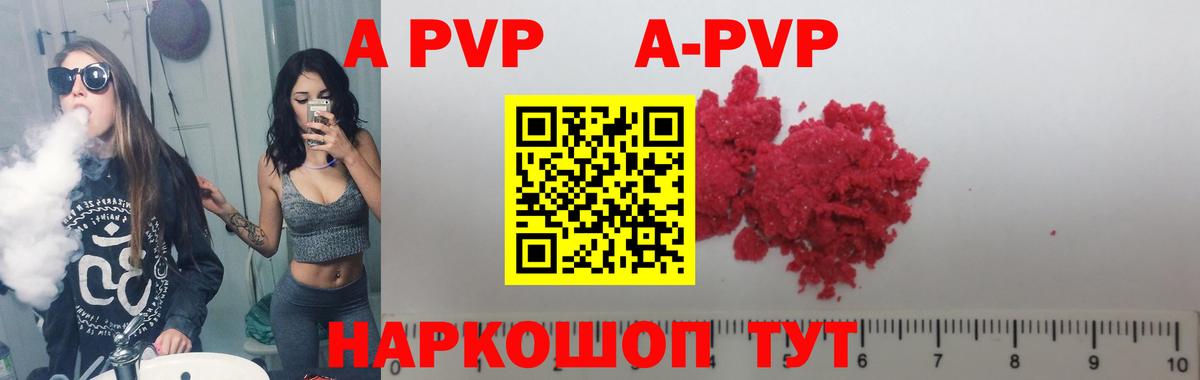 Alpha PVP Соль  Вход с VPN  APVP  Alfa_PVP крисы CK  APVP кристаллы  Дивногорск 