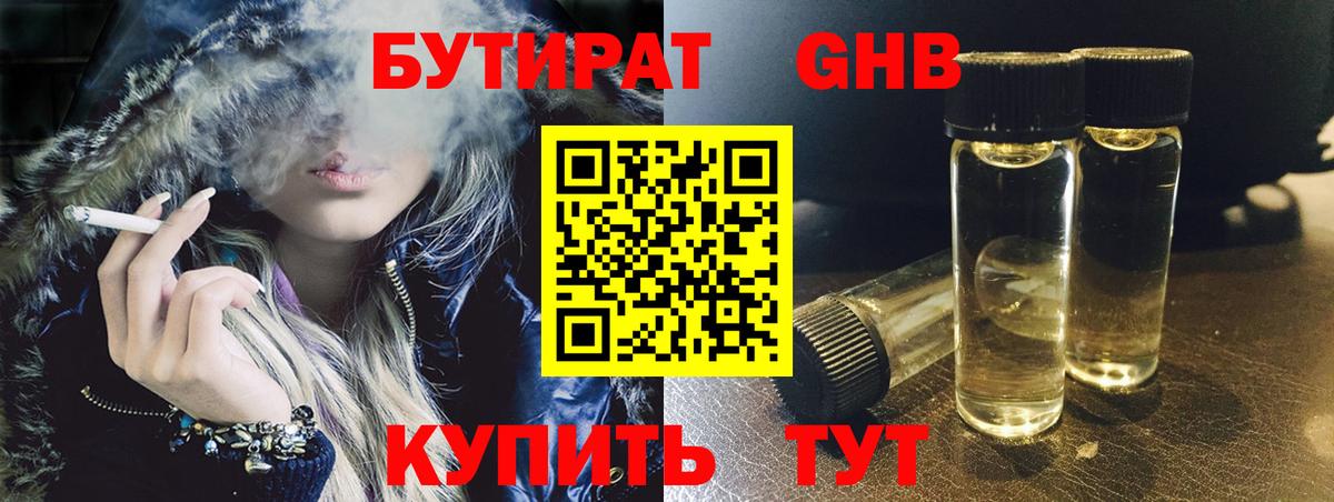 БУТИРАТ бутик Дивногорск