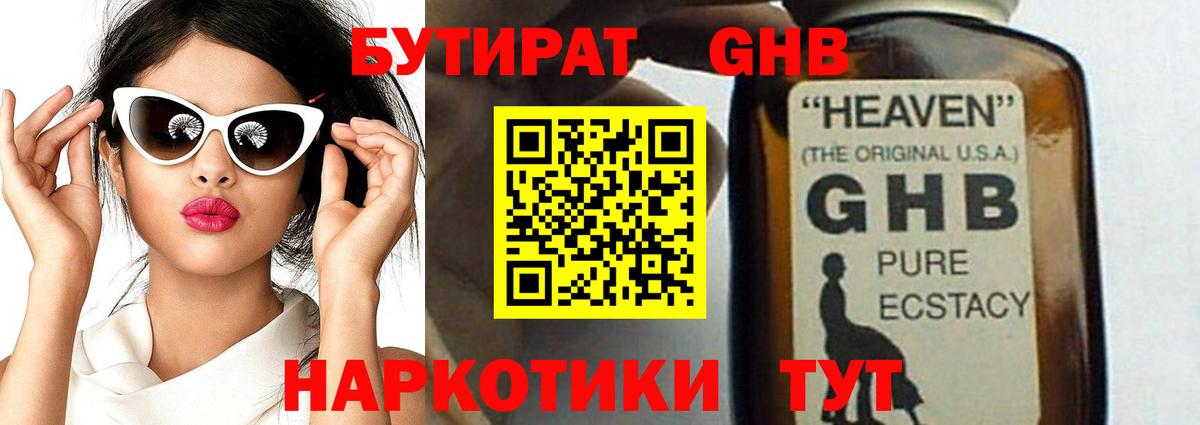 БУТИРАТ бутик  Бутират  Дивногорск  Вход с VPN 