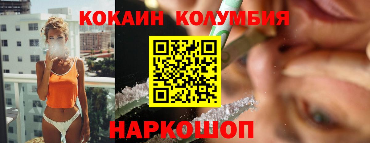 Дивногорск  COCAIN Columbia  Вход с VPN  КОКАИН 98% 
