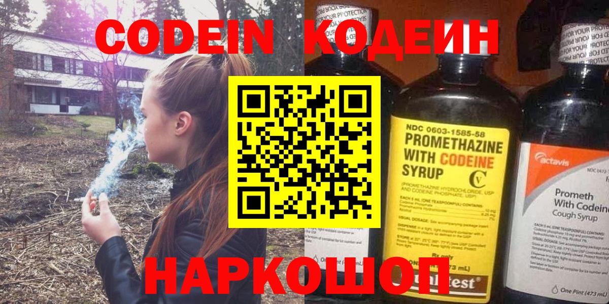 Codein Purple Drank  Вход с VPN  Дивногорск 