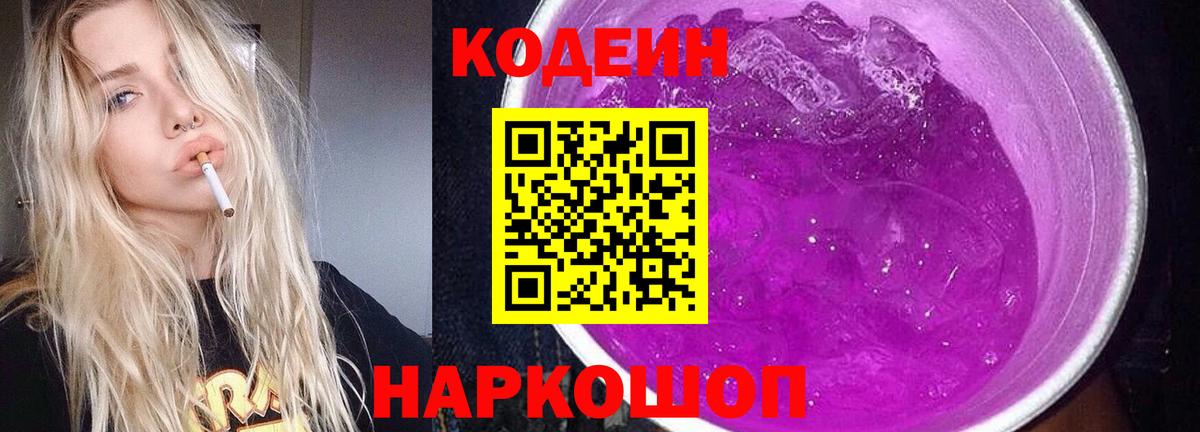 Кодеиновый сироп Lean напиток Lean (лин) Дивногорск