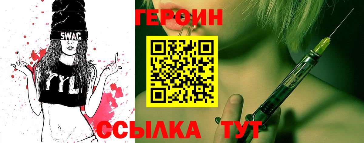 Дивногорск  Героин  Вход с VPN  Героин афганец 
