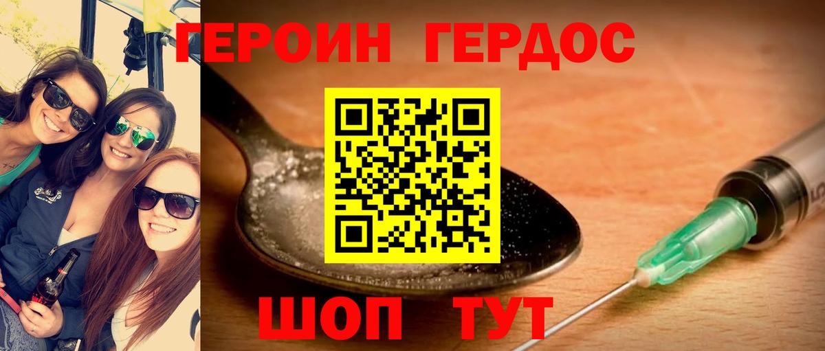 Героин гречка Дивногорск