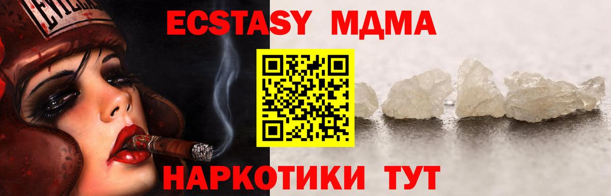 MDMA  MDMA кристаллы  MDMA молли  Вход с VPN  Дивногорск 