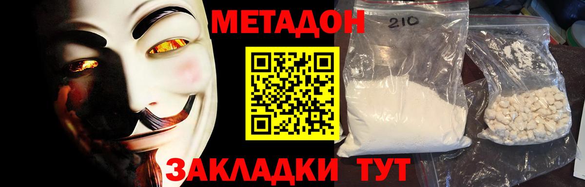 Метадон VHQ  Метадон белоснежный  Вход с VPN  Дивногорск 